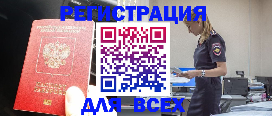 купить прописку в Сердобске